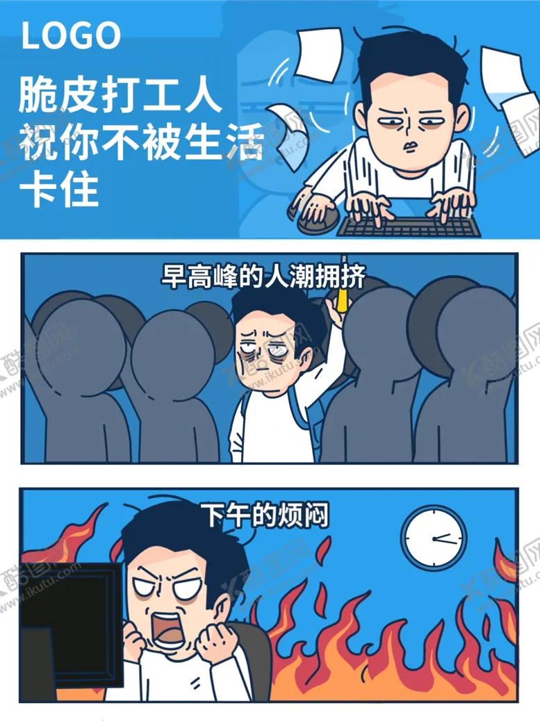 编号：74027902230139342363【酷图网】源文件下载-脆皮打工人条漫公众号宣传