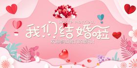 我们结婚啦