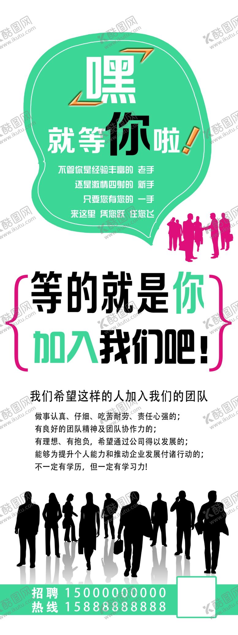 编号：21643106290425227645【酷图网】源文件下载-招聘展架