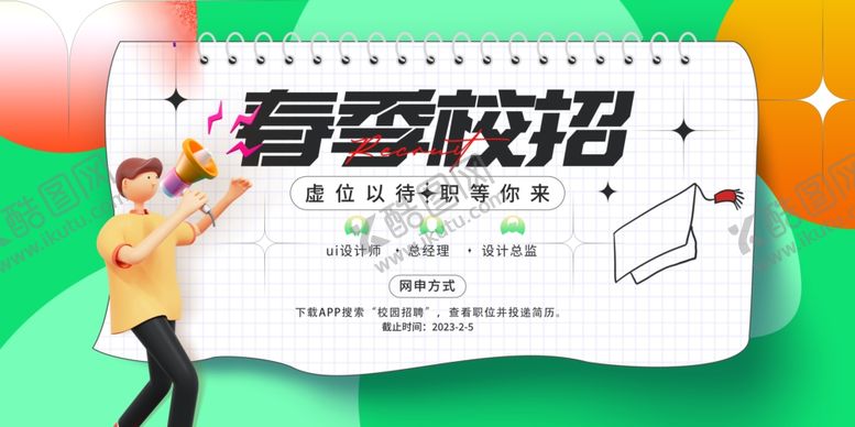 编号：54772409241217487636【酷图网】源文件下载-招聘展板