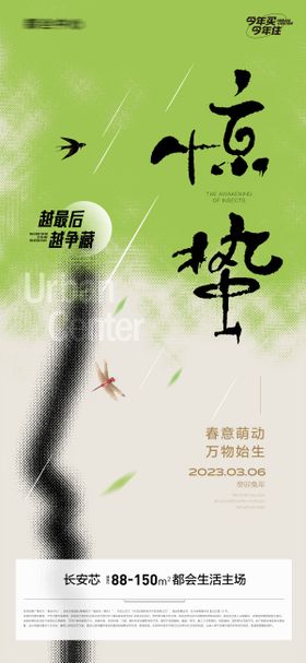 地产惊蛰节气海报二十四房燕子
