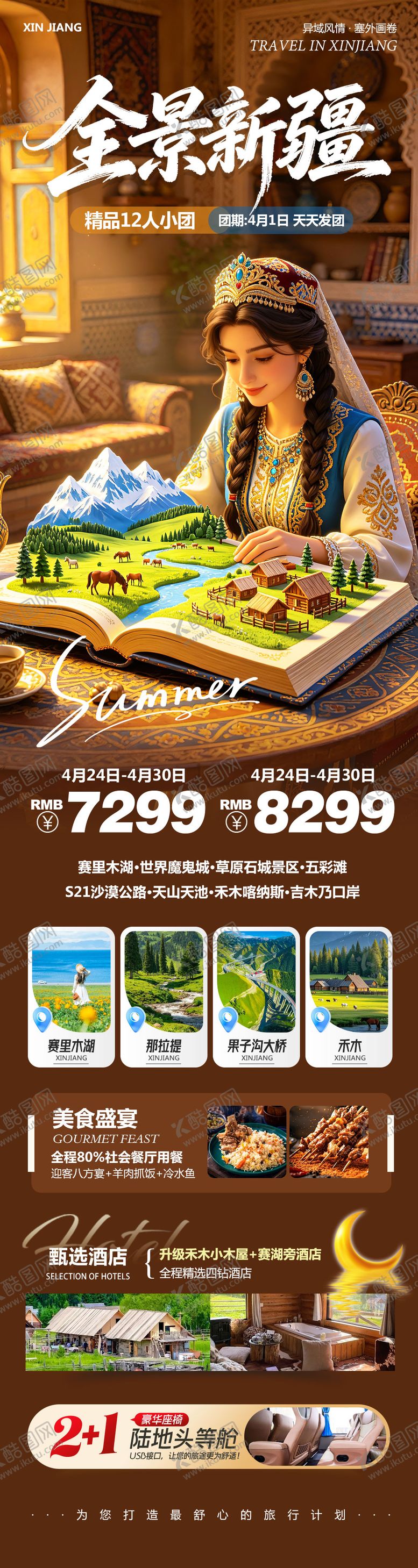 编号：10050405222121568134【酷图网】源文件下载-新疆乌鲁木齐禾木喀纳斯全景