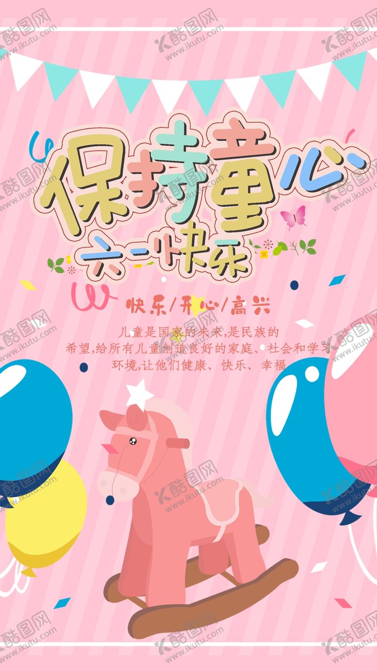 编号：11090810260041325359【酷图网】源文件下载-儿童节素材