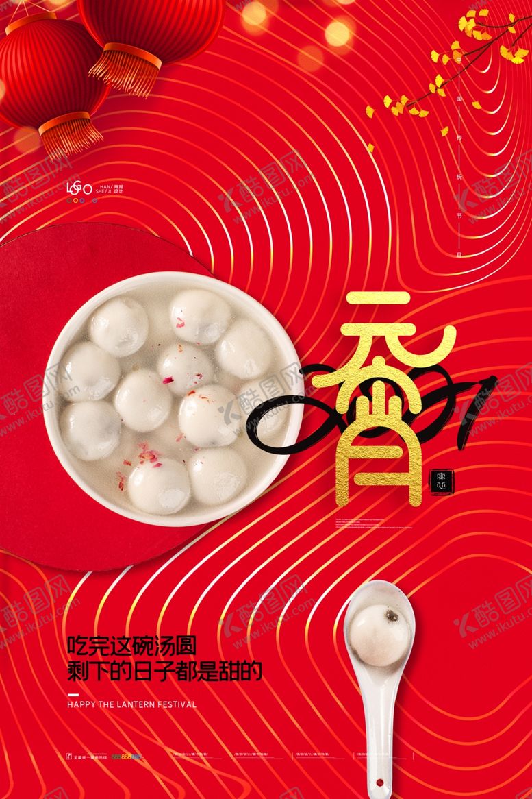 编号：39896105150030526309【酷图网】源文件下载-元宵