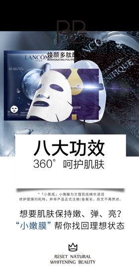 面膜功效海报