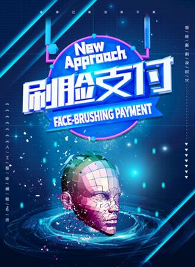AI人工智能科技刷脸支付
