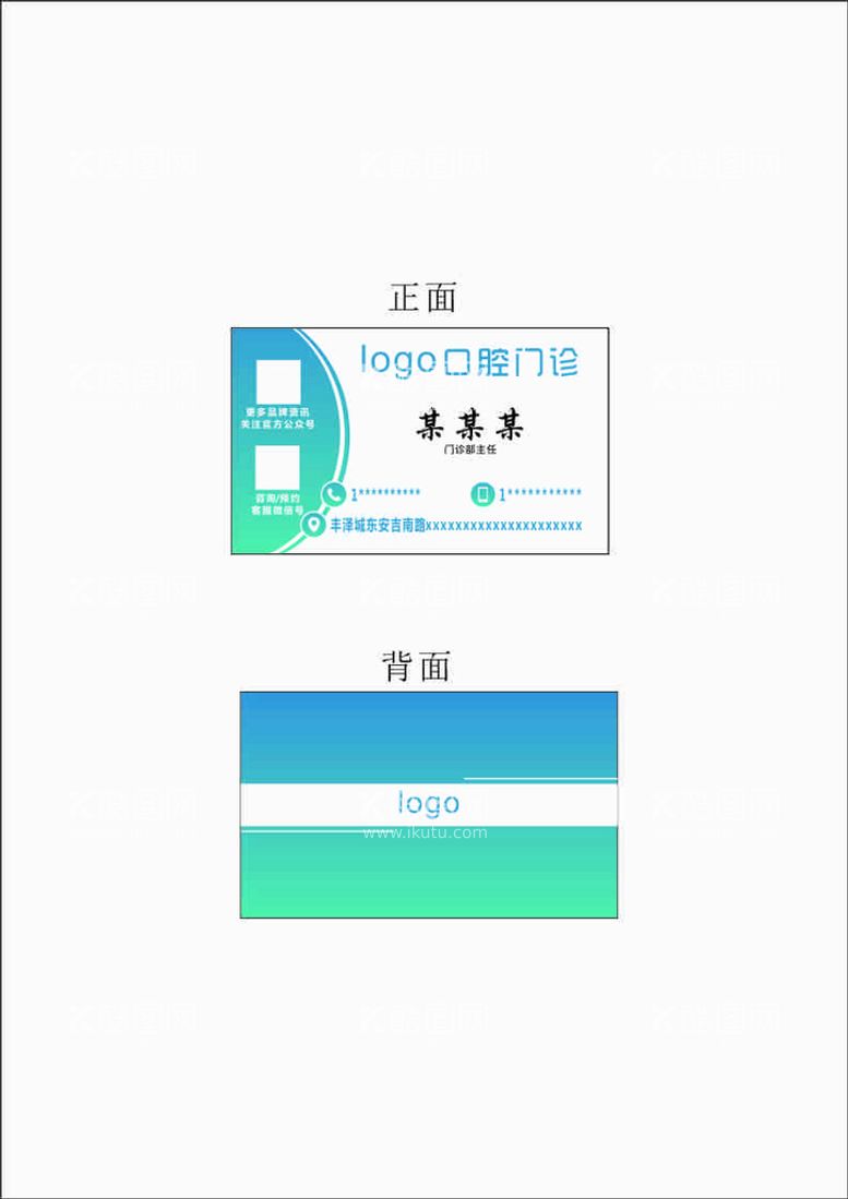编号：32848612021520006955【酷图网】源文件下载-90x54mm口腔门诊名片