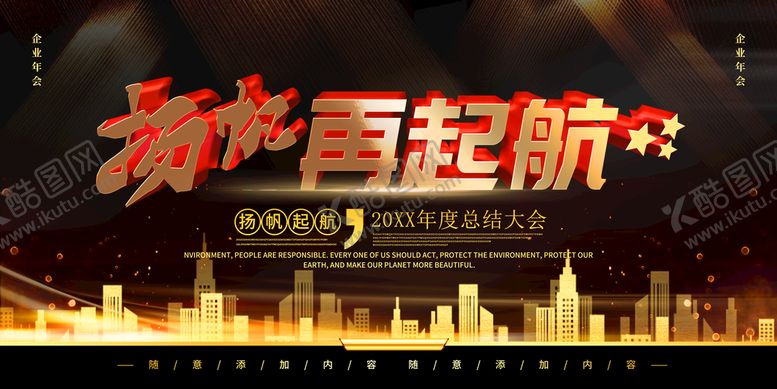 编号：92371409222108462905【酷图网】源文件下载-扬帆再起航