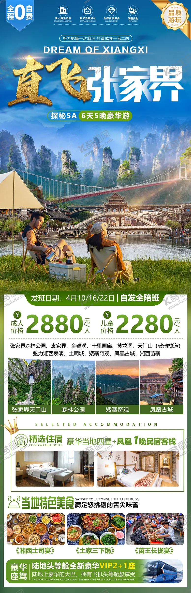 编号：54331202031951284426【酷图网】源文件下载-旅游海报