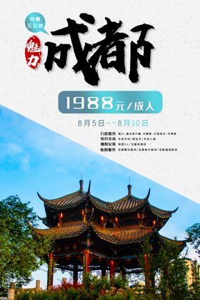 成都
