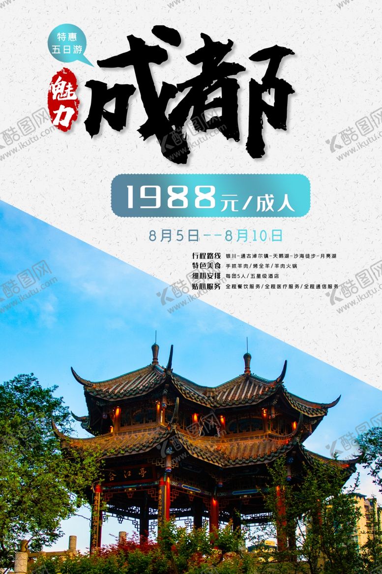 编号：87285006281753142795【酷图网】源文件下载-成都