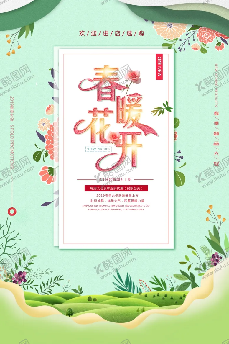 编号：79585707071358367548【酷图网】源文件下载-春季新品促销