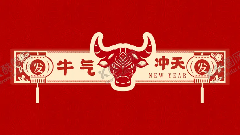 编号：91637409290544054367【酷图网】源文件下载-牛气冲天海报素材