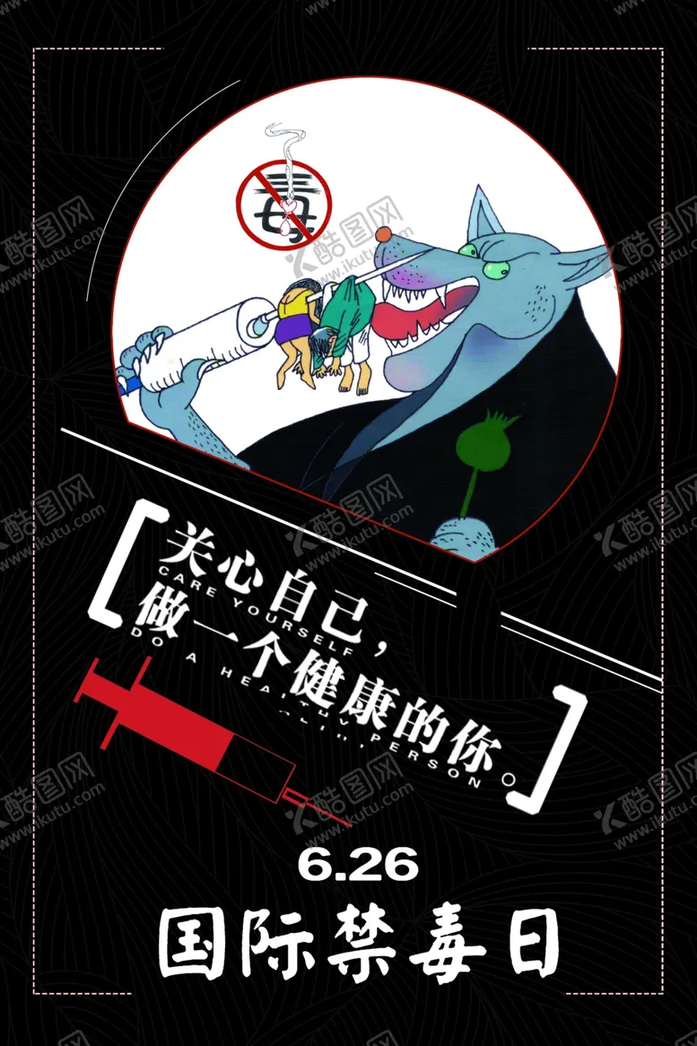 编号：86612704231117272616【酷图网】源文件下载-国际禁毒日