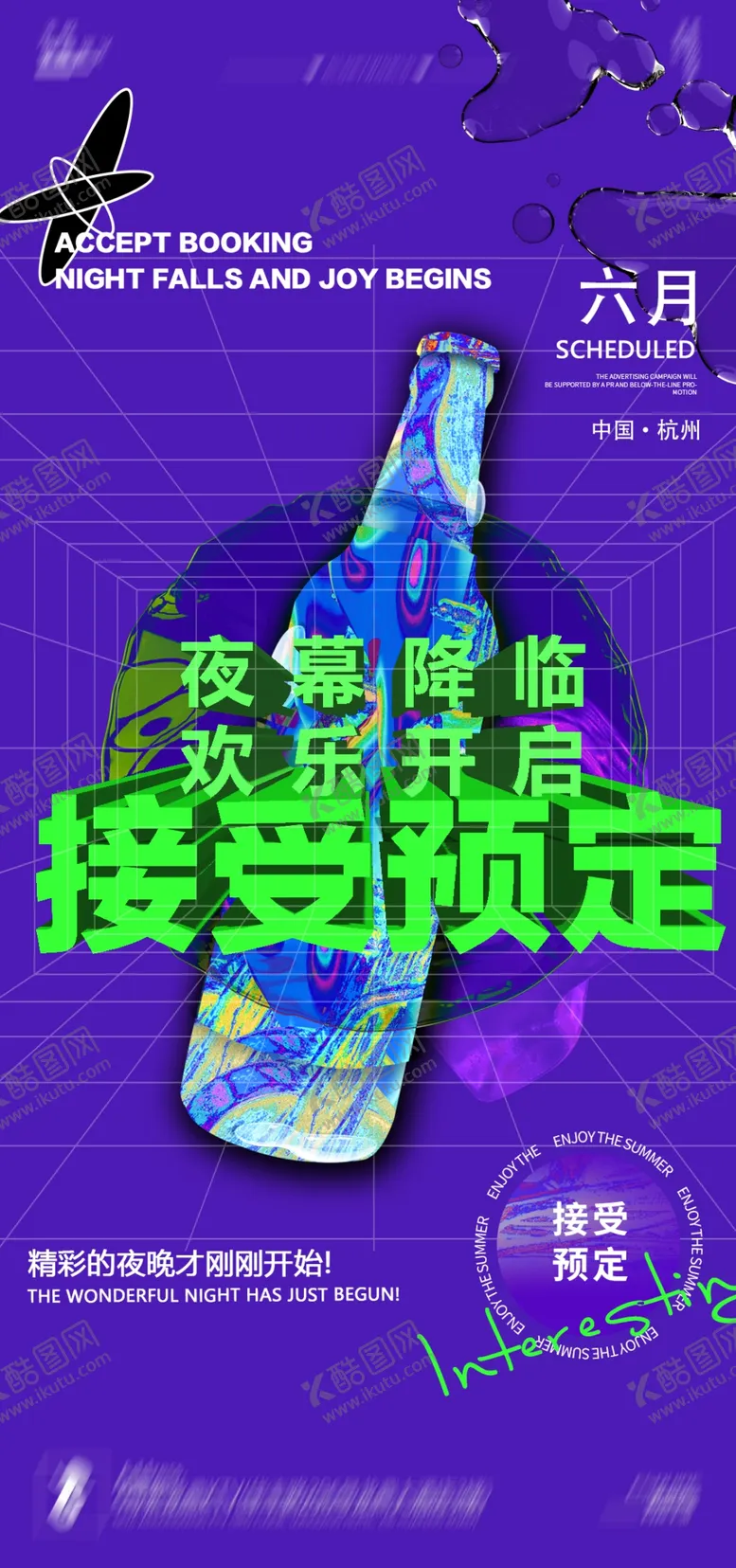 编号：54719809180427209571【酷图网】源文件下载-预定