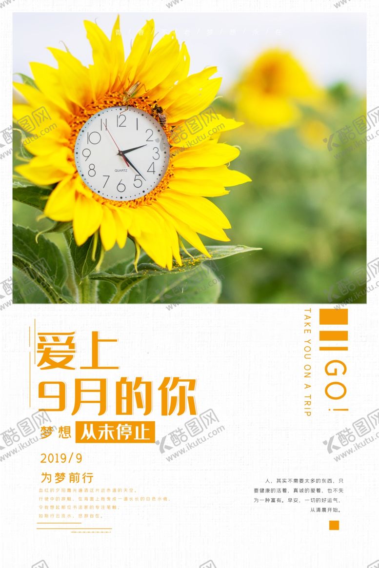 编号：79285110311658451424【酷图网】源文件下载-你好九月