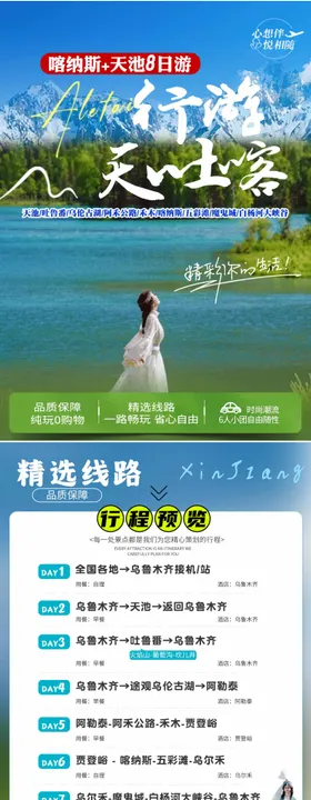 新疆阿勒泰旅游word版