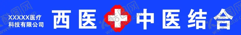 编号：61913902241913052530【酷图网】源文件下载-中西诊所灯箱
