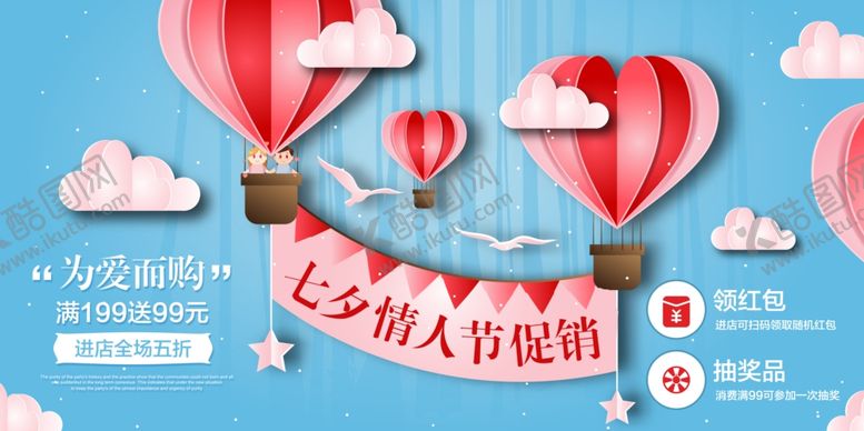 编号：53458604162033275824【酷图网】源文件下载-情人节
