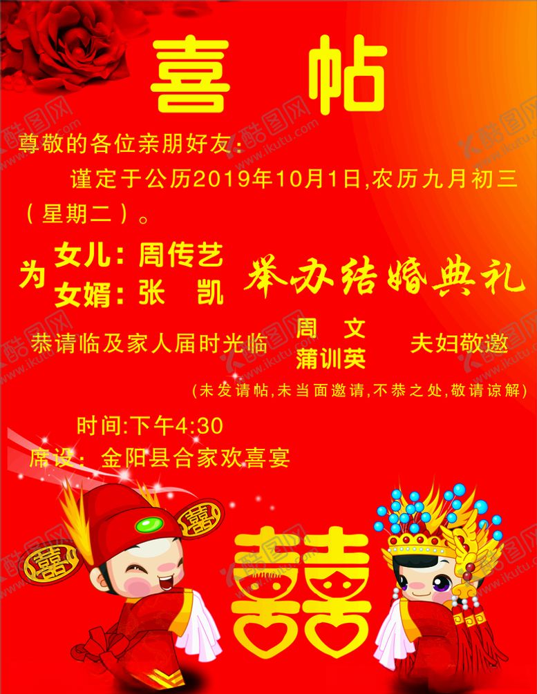 编号：88406707091341363167【酷图网】源文件下载-婚宴贴纸