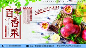 百香果