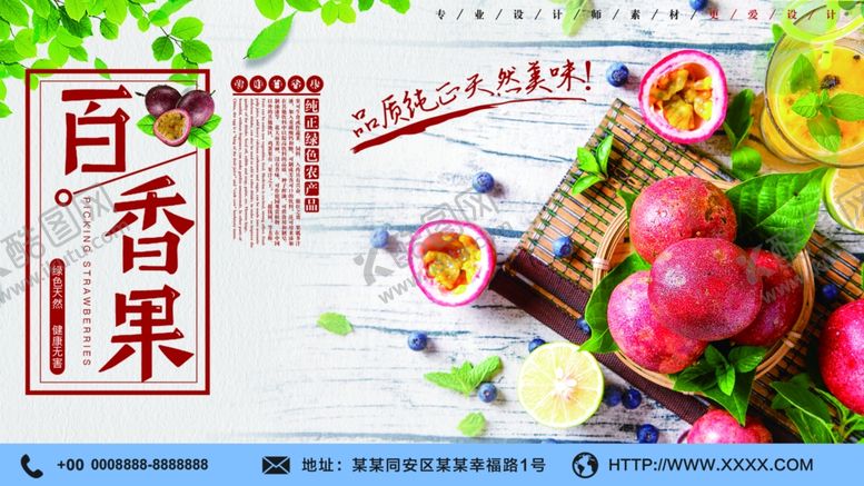 编号：52030405111906204804【酷图网】源文件下载-百香果