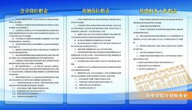 财务会计出纳基建制度