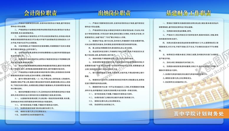 编号：88673409210354319273【酷图网】源文件下载-财务会计出纳基建制度