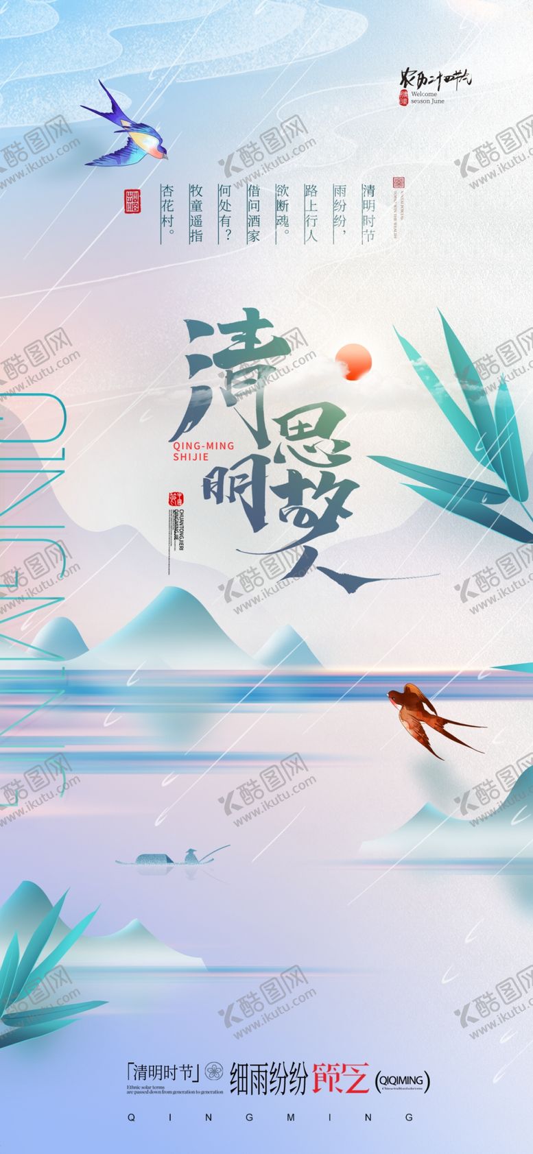 编号：61661604041027285129【酷图网】源文件下载-清明节