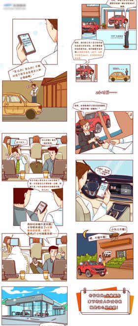 汽车漫画风长图