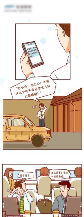 汽车漫画风长图