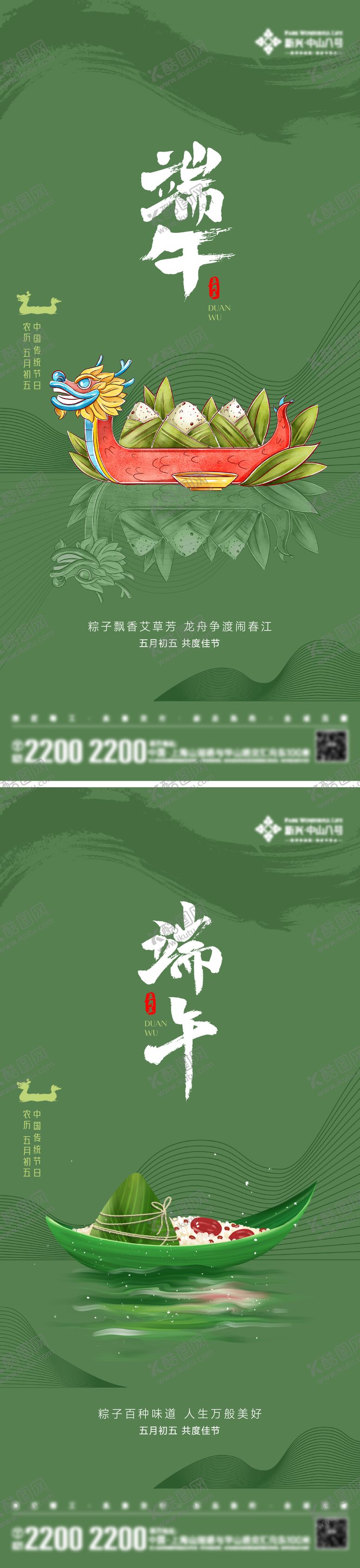 编号：93284505052329369932【酷图网】源文件下载-端午节日海报