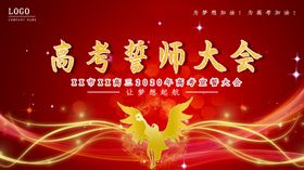 高考宣誓大会 