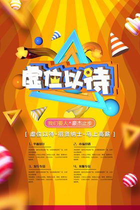 招聘传单简章会展架