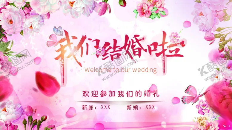 编号：43495306251328548220【酷图网】源文件下载-我们结婚啦
