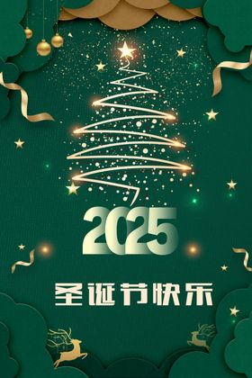 2025圣诞节海报