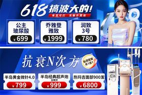 618玻尿酸抗衰banner