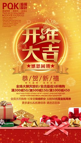开年海报