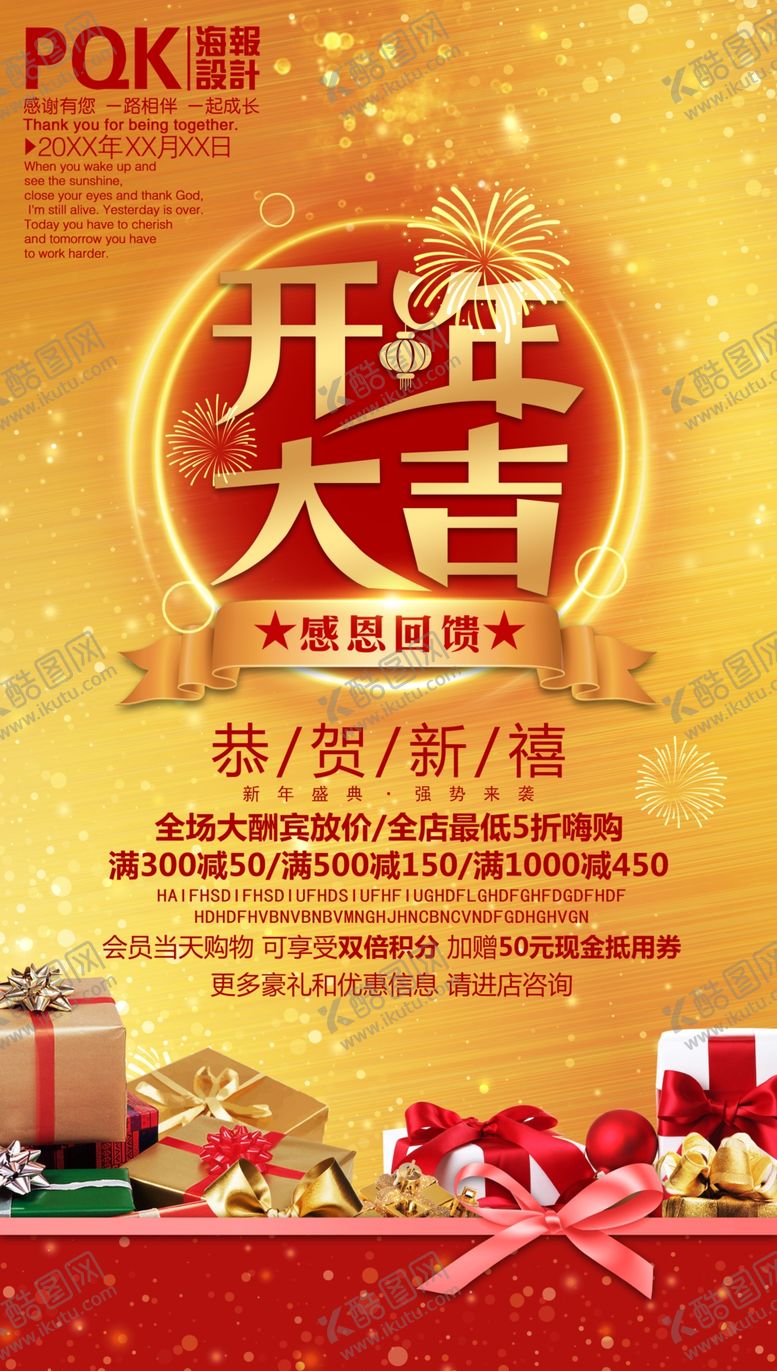 编号：60098610050751237632【酷图网】源文件下载-开年海报