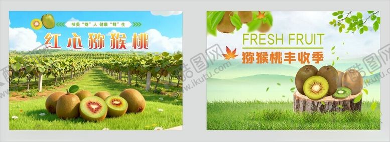 编号：77490511211346363686【酷图网】源文件下载-红心猕猴桃海报