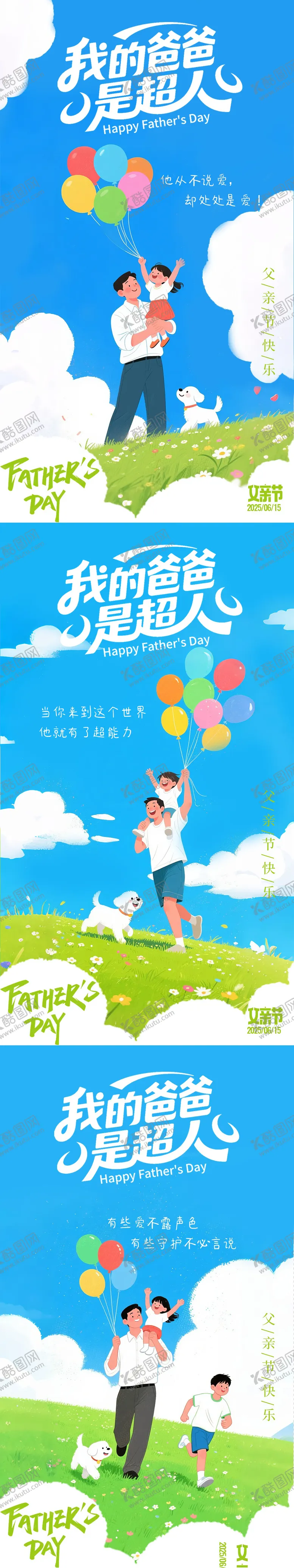 编号：63545106160013441698【酷图网】源文件下载-父亲节节日插画海报
