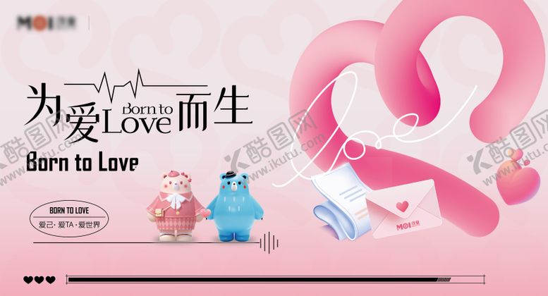 编号：41574705032317437435【酷图网】源文件下载-520为爱而生主视觉