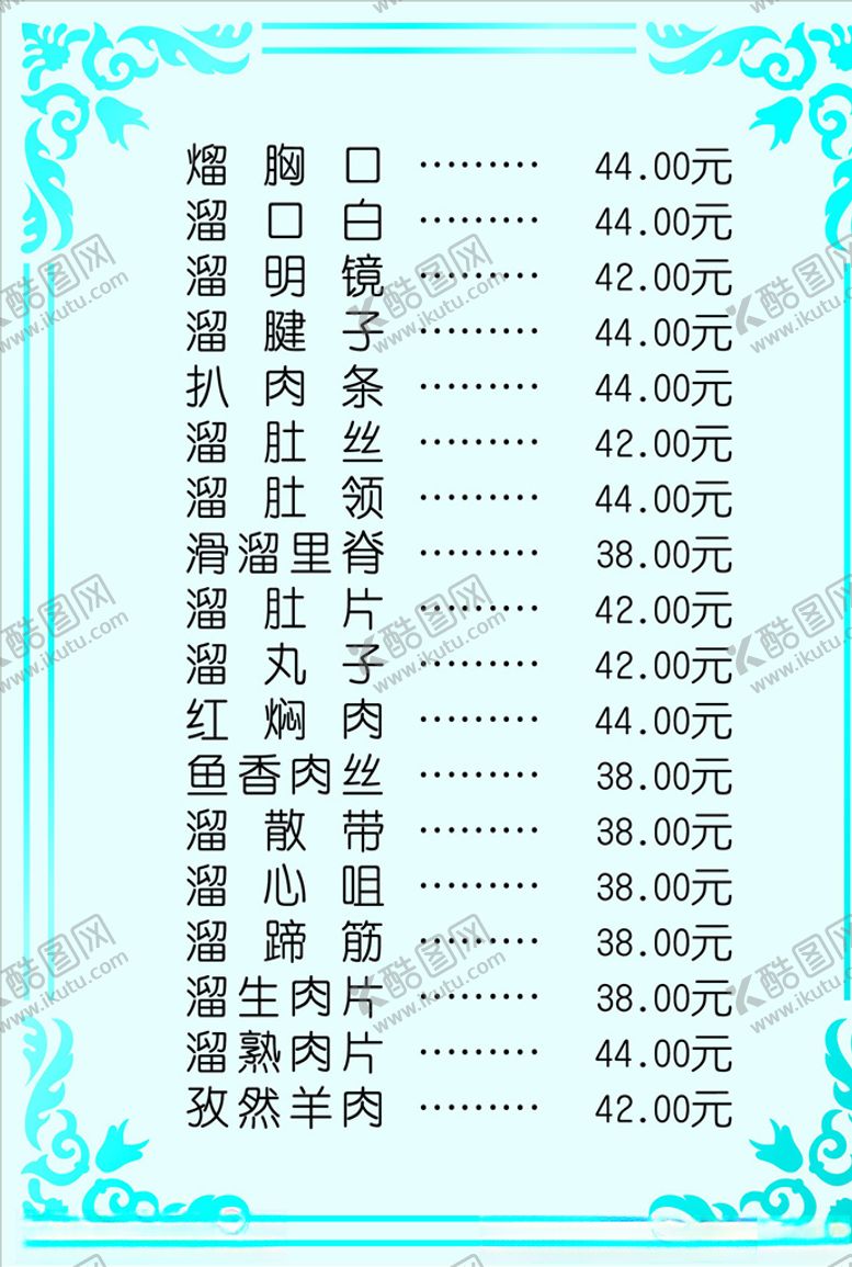 编号：61142604230031057874【酷图网】源文件下载-菜单模板