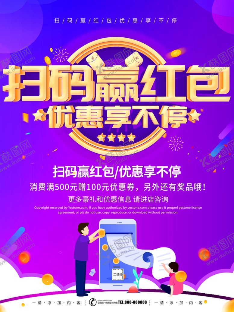 编号：77613410141609155500【酷图网】源文件下载-扫码赢红包