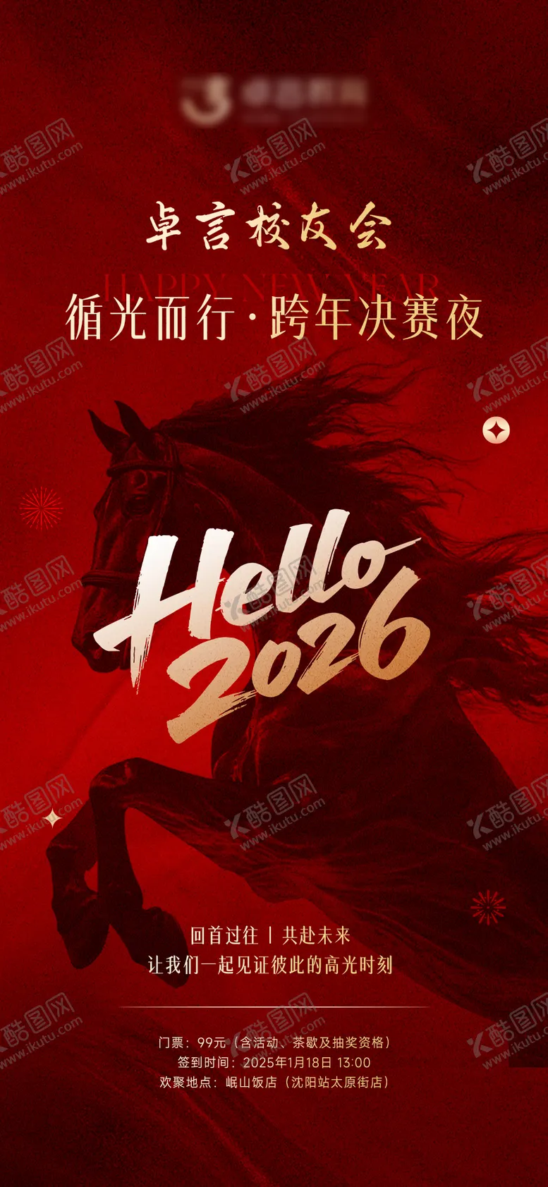 编号：55496212312115361638【酷图网】源文件下载-跨年活动海报