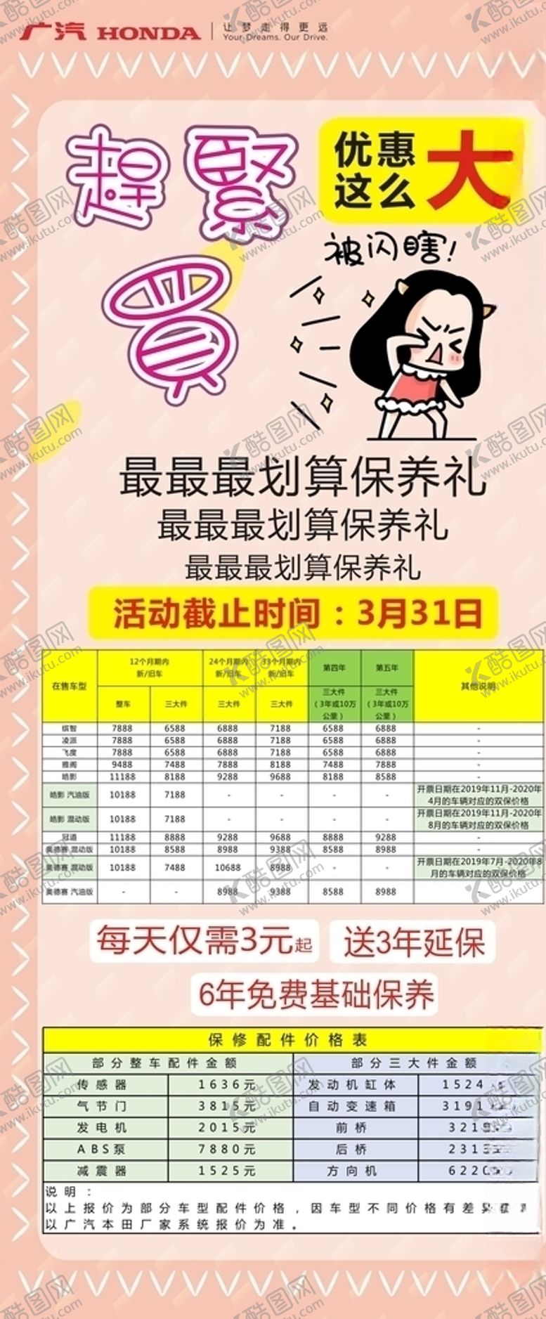编号：25287905160855101465【酷图网】源文件下载-双保促销
