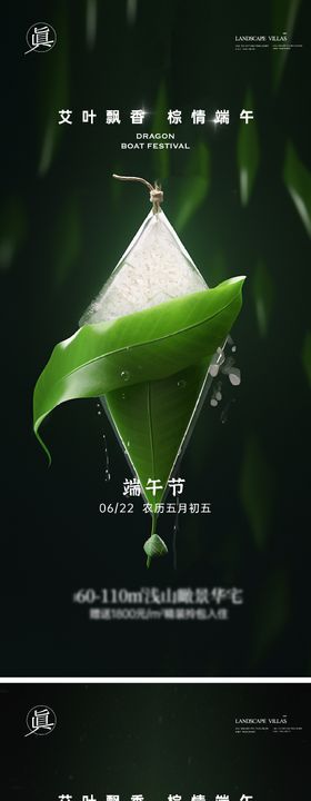 清新唯美端午节粽子创意海报