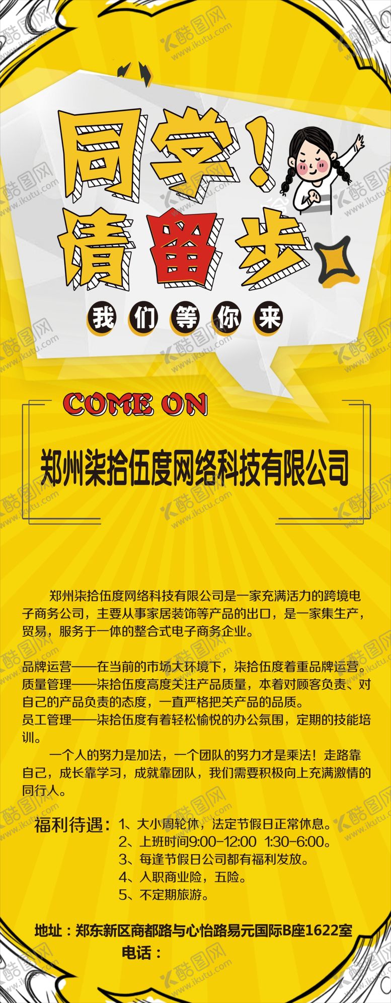 编号：76321410042219333590【酷图网】源文件下载-企业简介展架