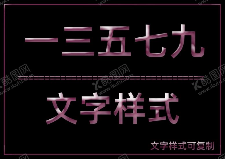 编号：38803906270204439515【酷图网】源文件下载-文字样式