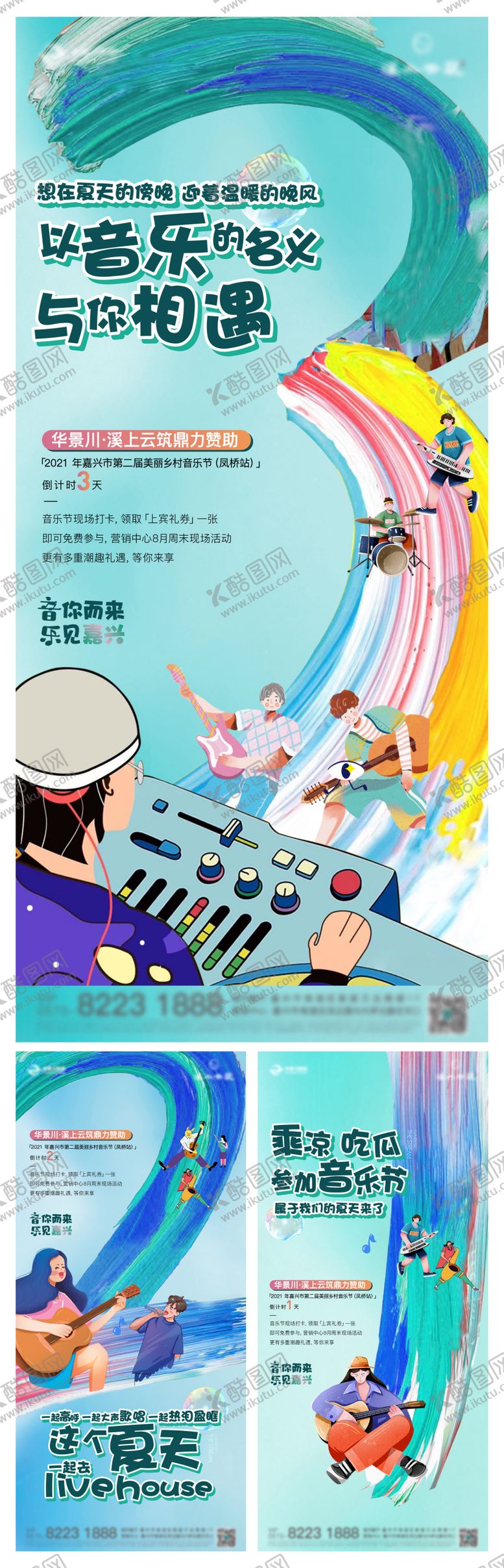 编号：82146511170519542076【酷图网】源文件下载-音乐节倒计时